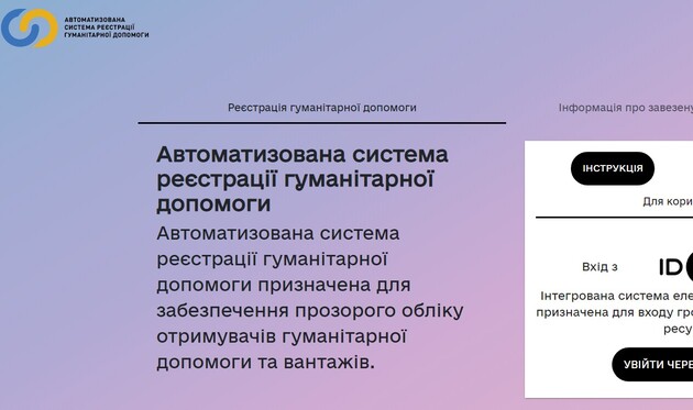 система декларування гумдопомоги