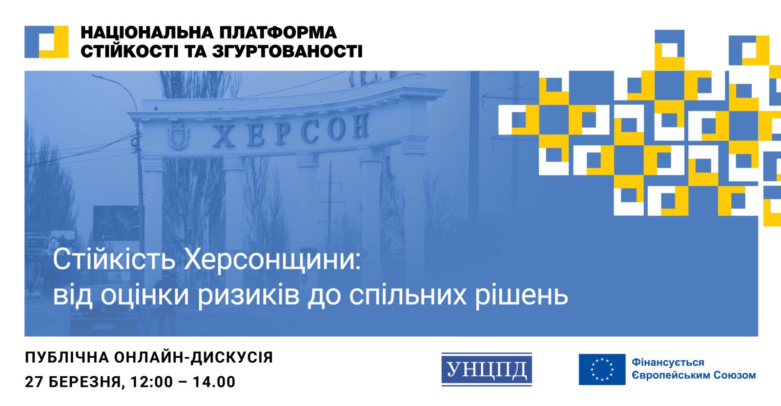 Публічна дискусія 20.03.2026